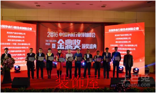 中国净水行业金鼎盛典:十大影响力品牌揭晓 14