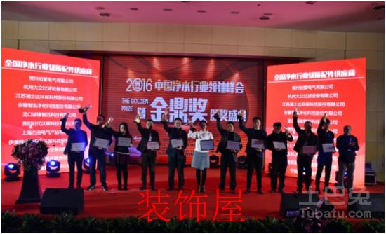 中国净水行业金鼎盛典:十大影响力品牌揭晓 22